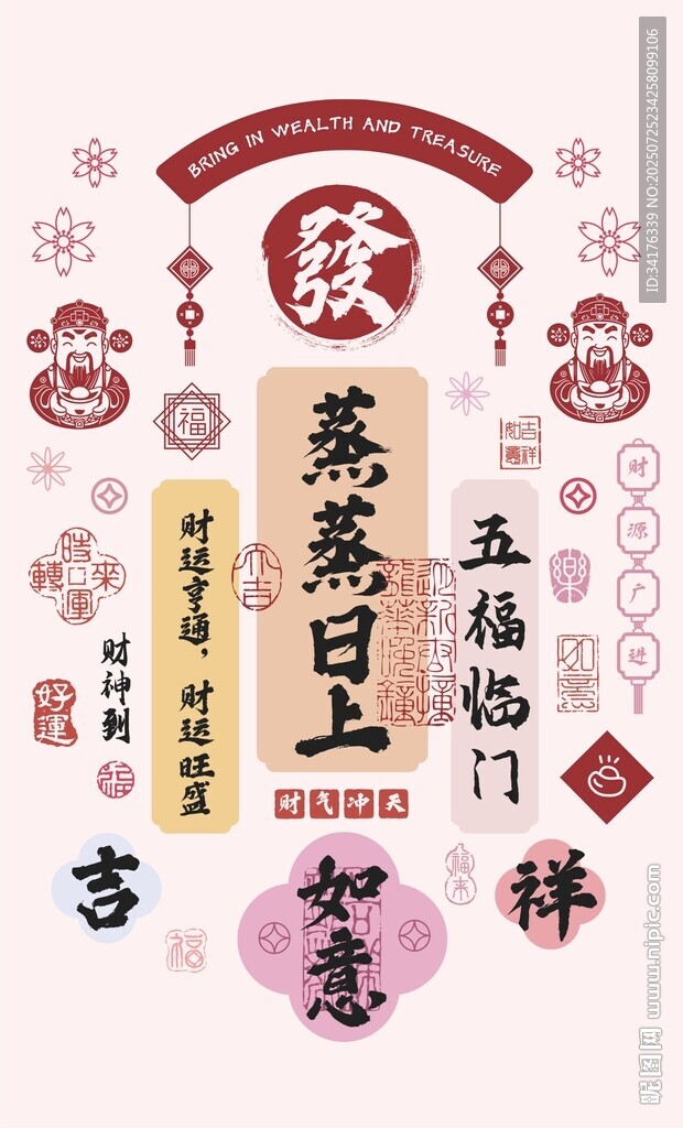 五福吉祥矢量圖形