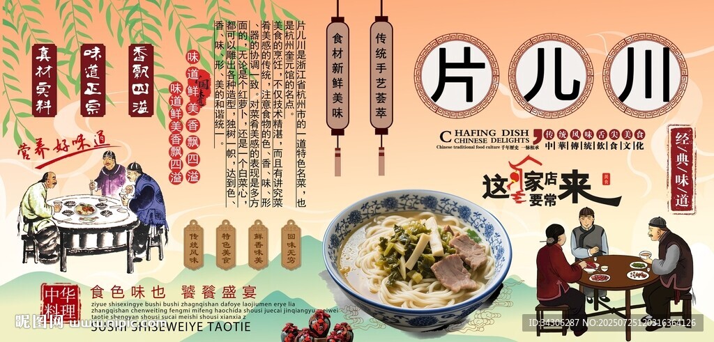 片兒川背景墻