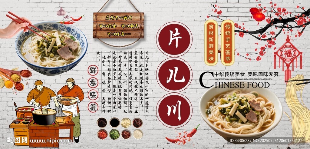 片兒川背景墻