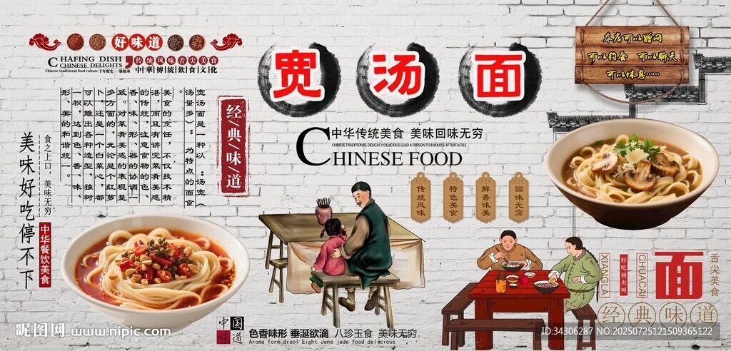 寬湯面背景墻