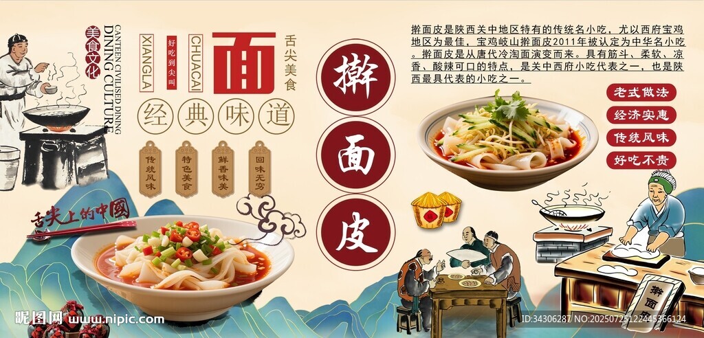 搟面皮