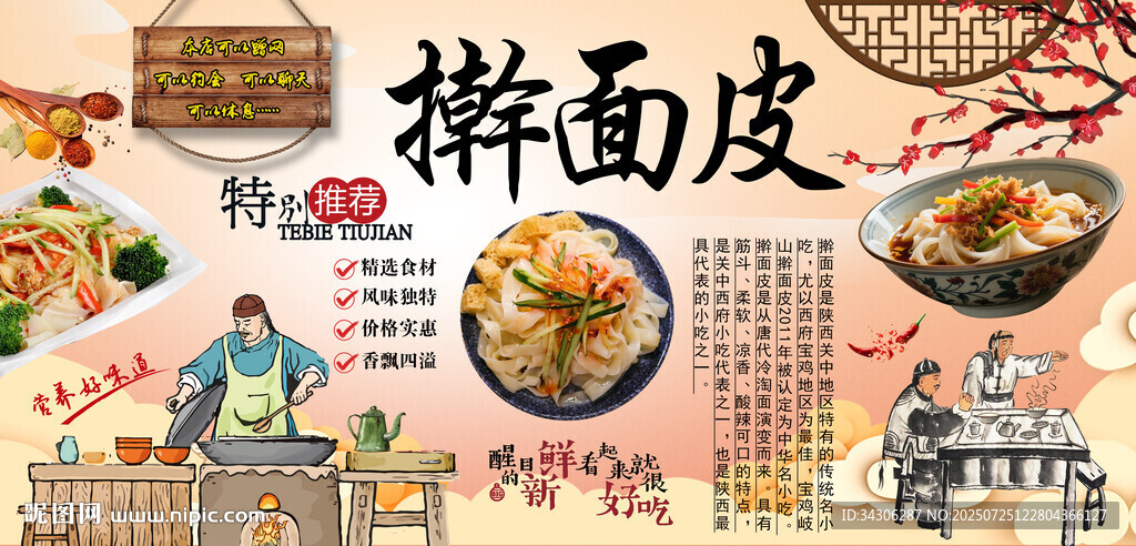 搟面皮