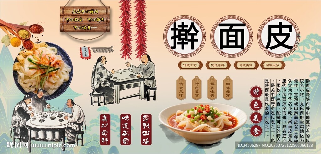 搟面皮