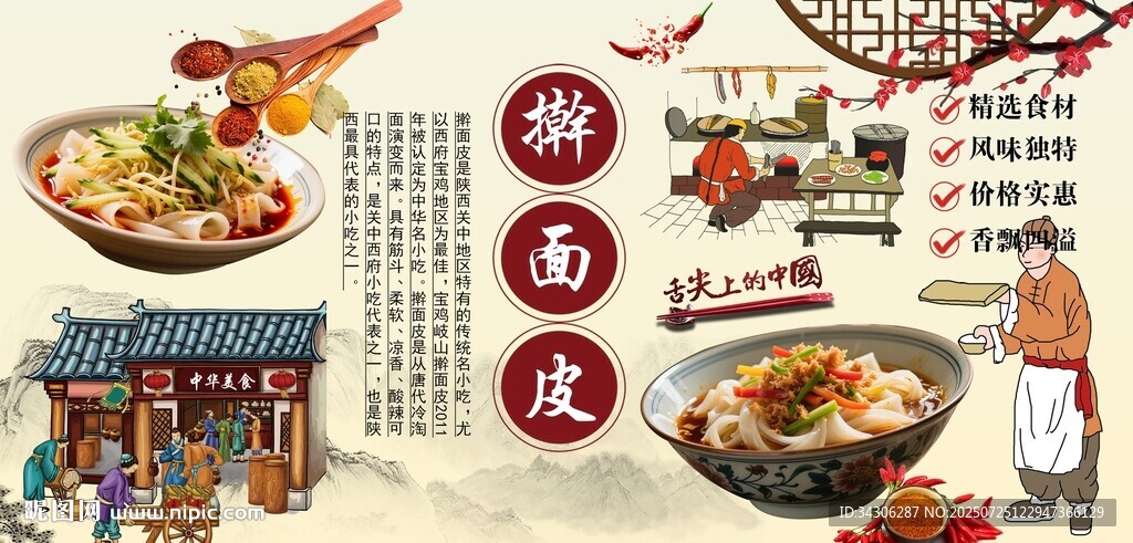 搟面皮背景墻