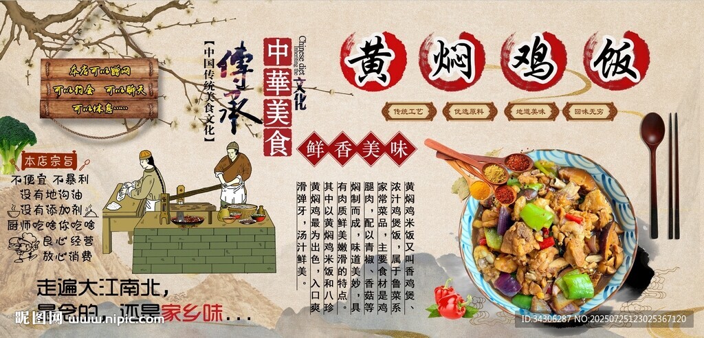 黃燜雞飯背景墻