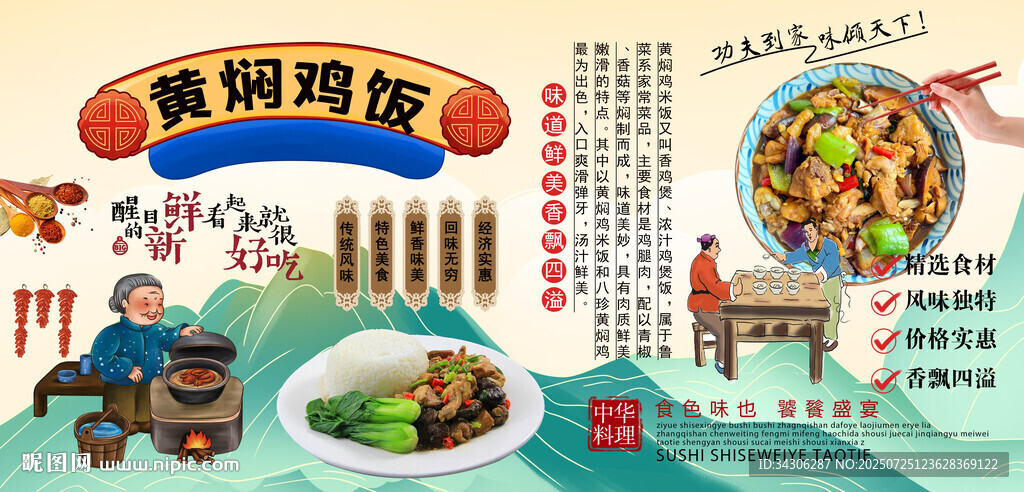 黃燜雞飯背景墻