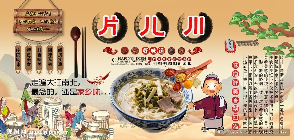 片兒川背景墻