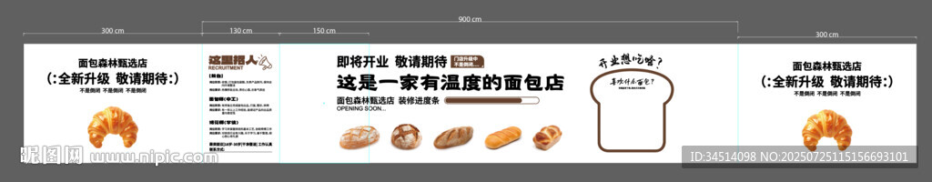面包店裝修圍擋