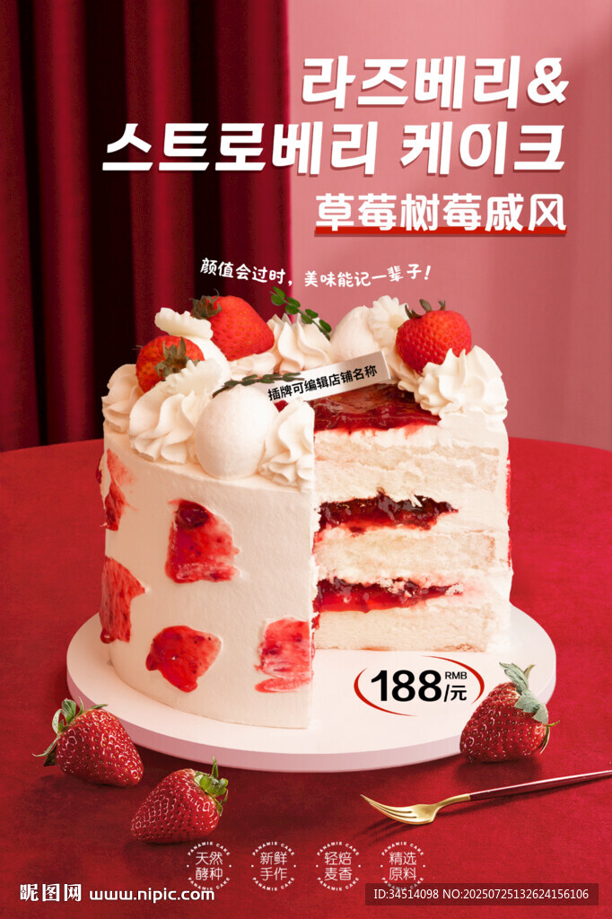 草莓奶油蛋糕