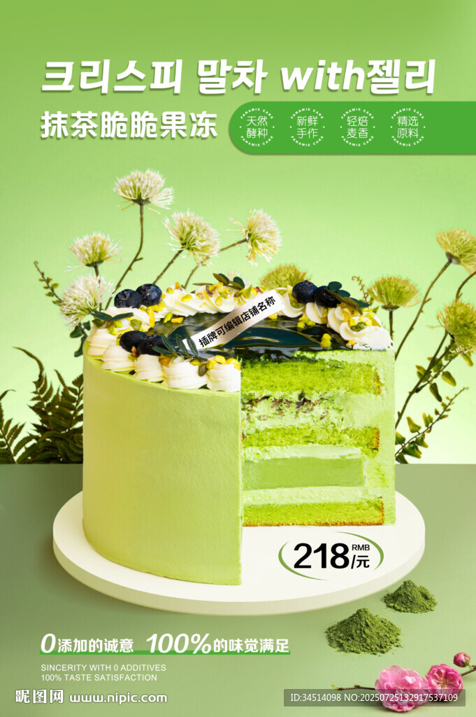 抹茶蛋糕