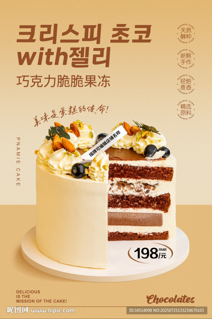 巧克力堅果多層美味蛋糕