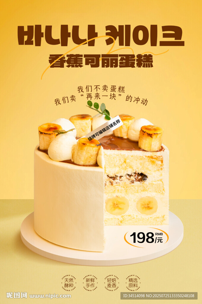 香蕉夾心蛋糕