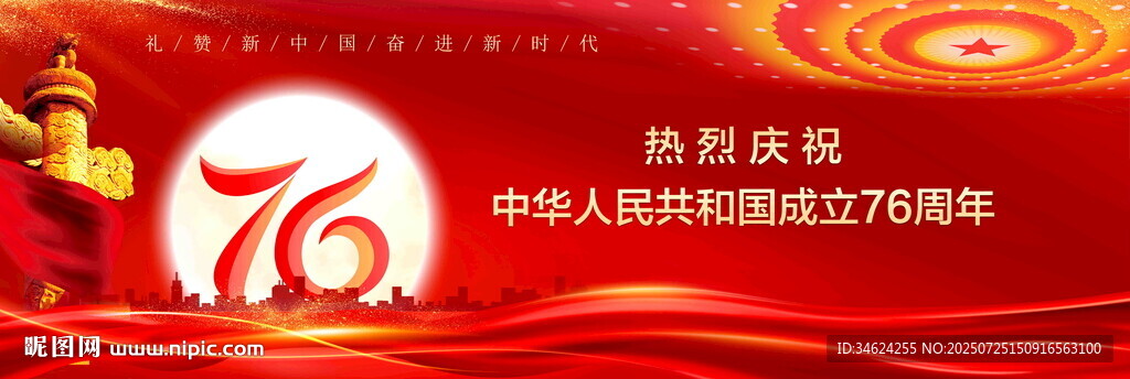 國慶76周年