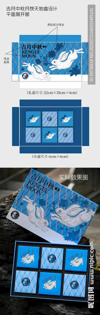 中秋月餅禮盒包裝設(shè)計(jì)