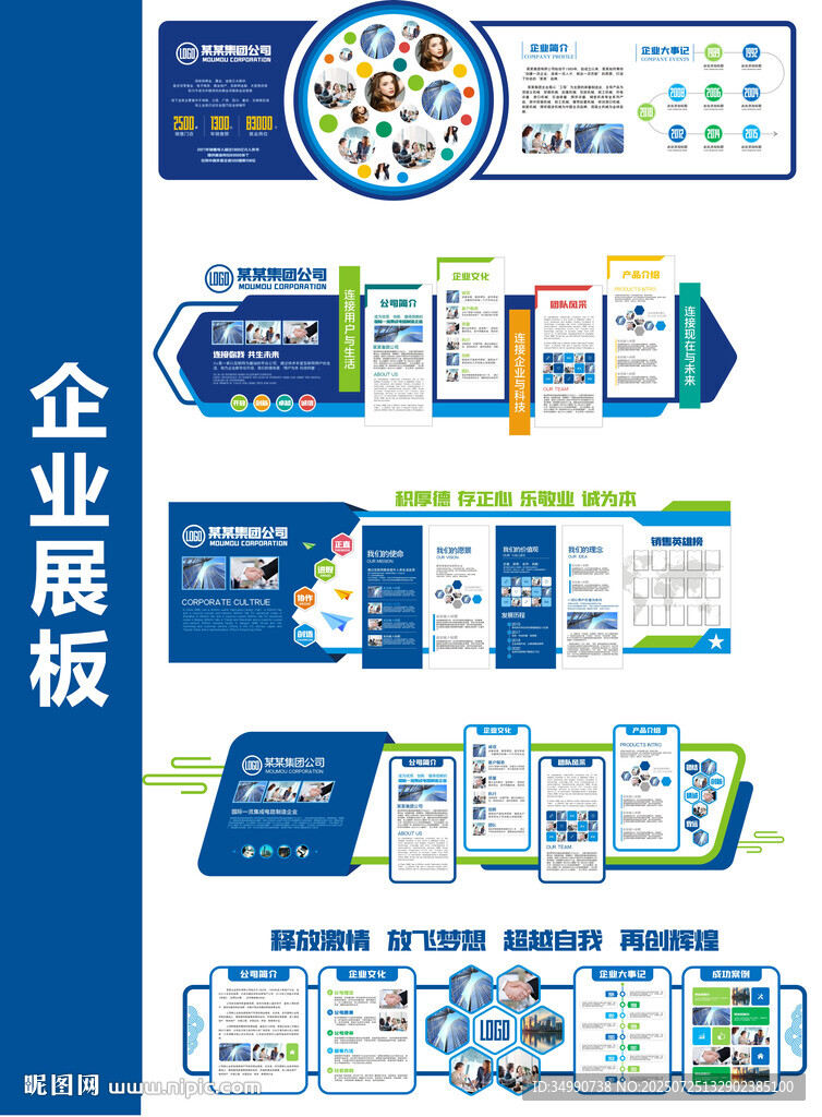 企業(yè)展板