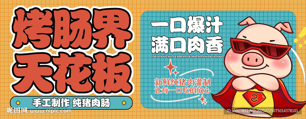 烤腸