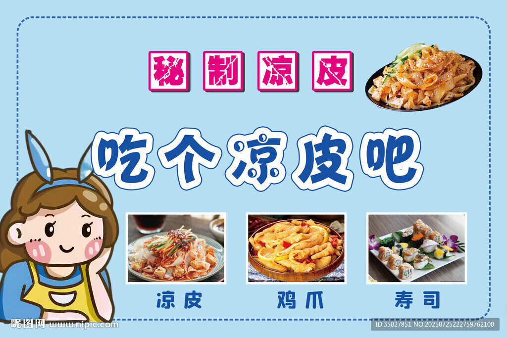 涼皮 雞爪