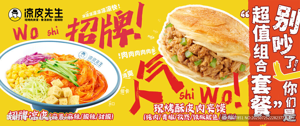 涼皮 肉夾饃