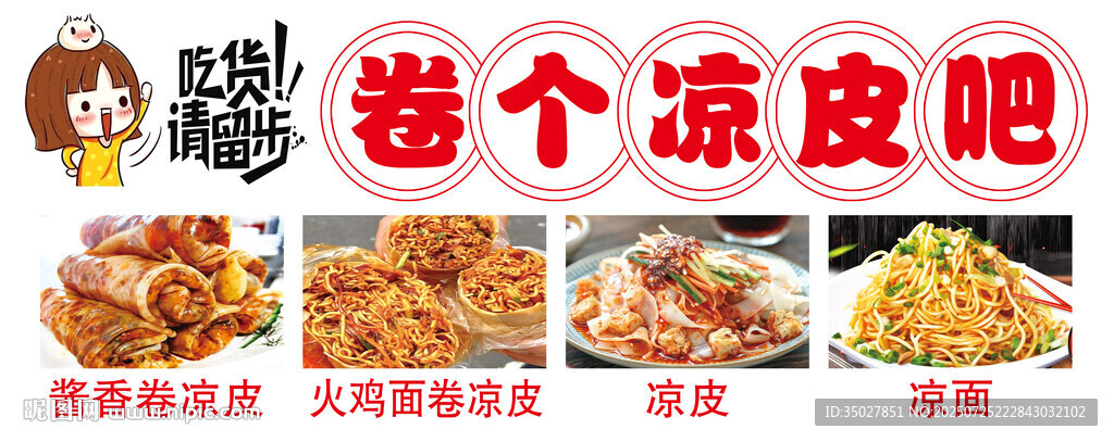 涼皮