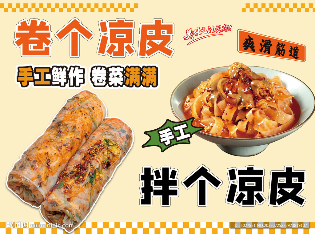 涼皮