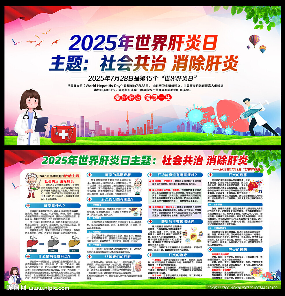 728世界肝炎日