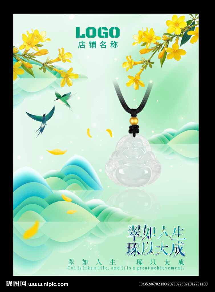 翡翠  