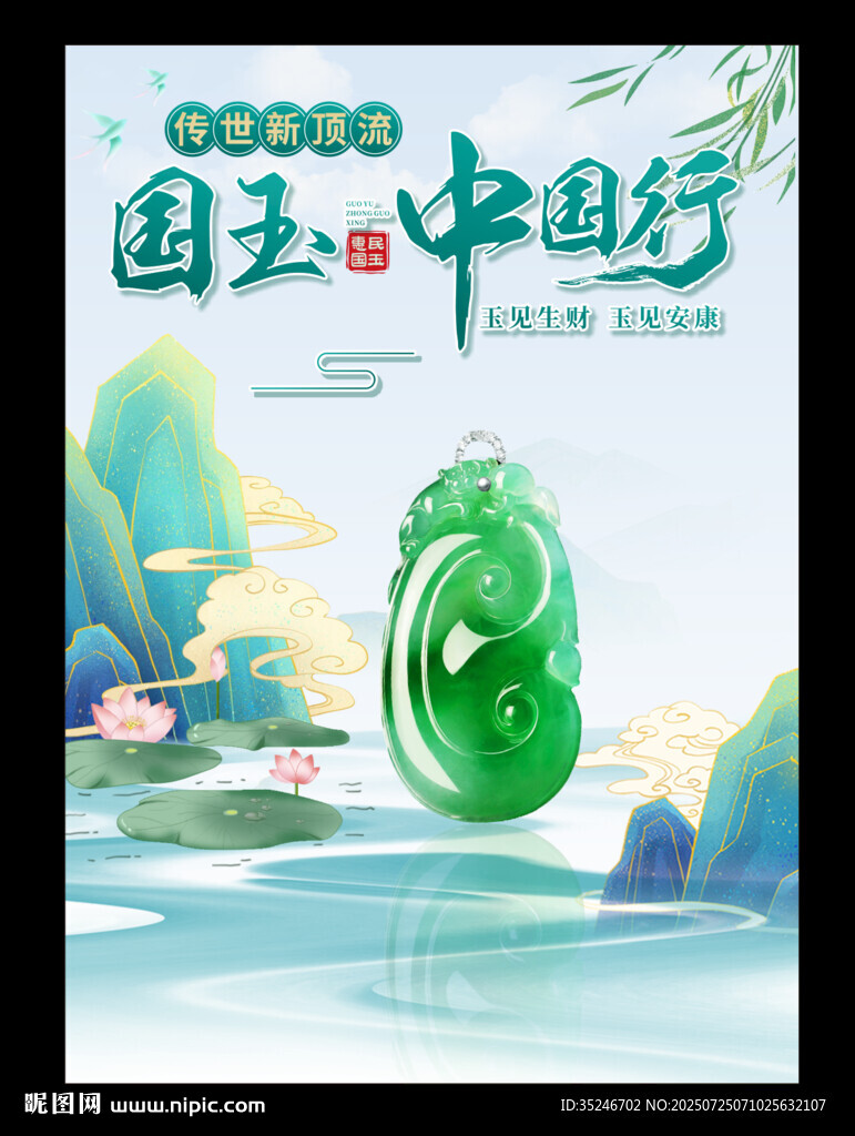 翡翠  