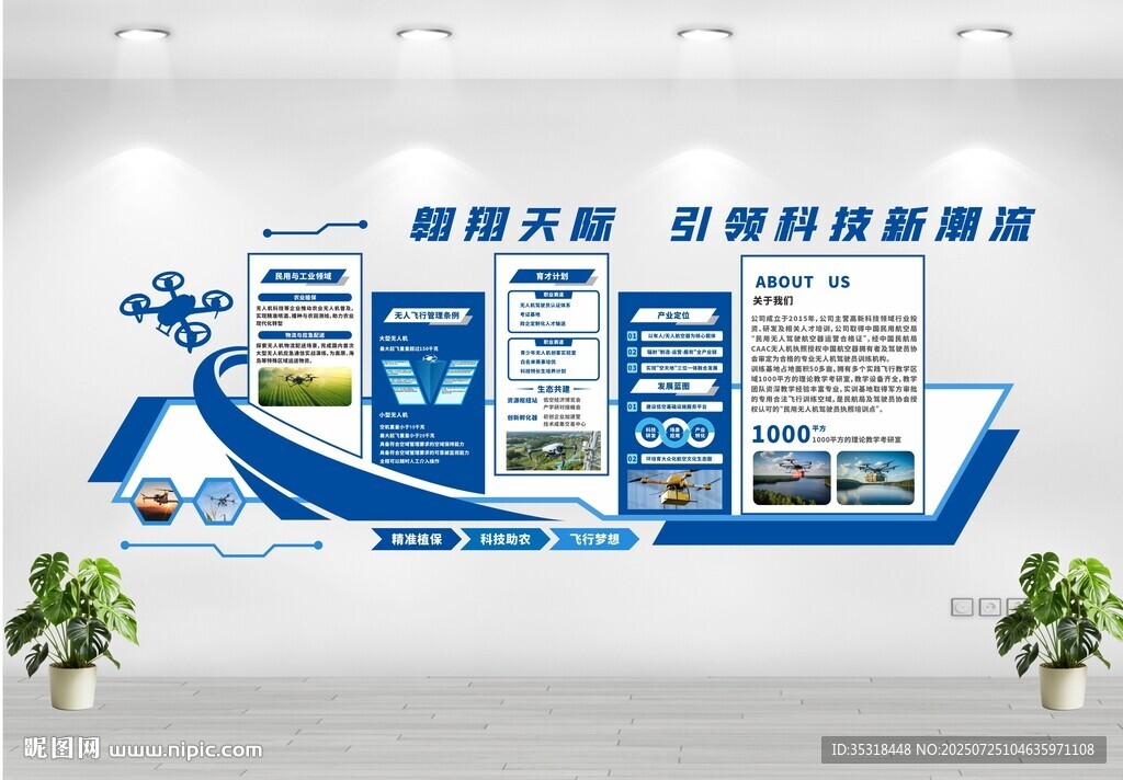 無人機文化墻