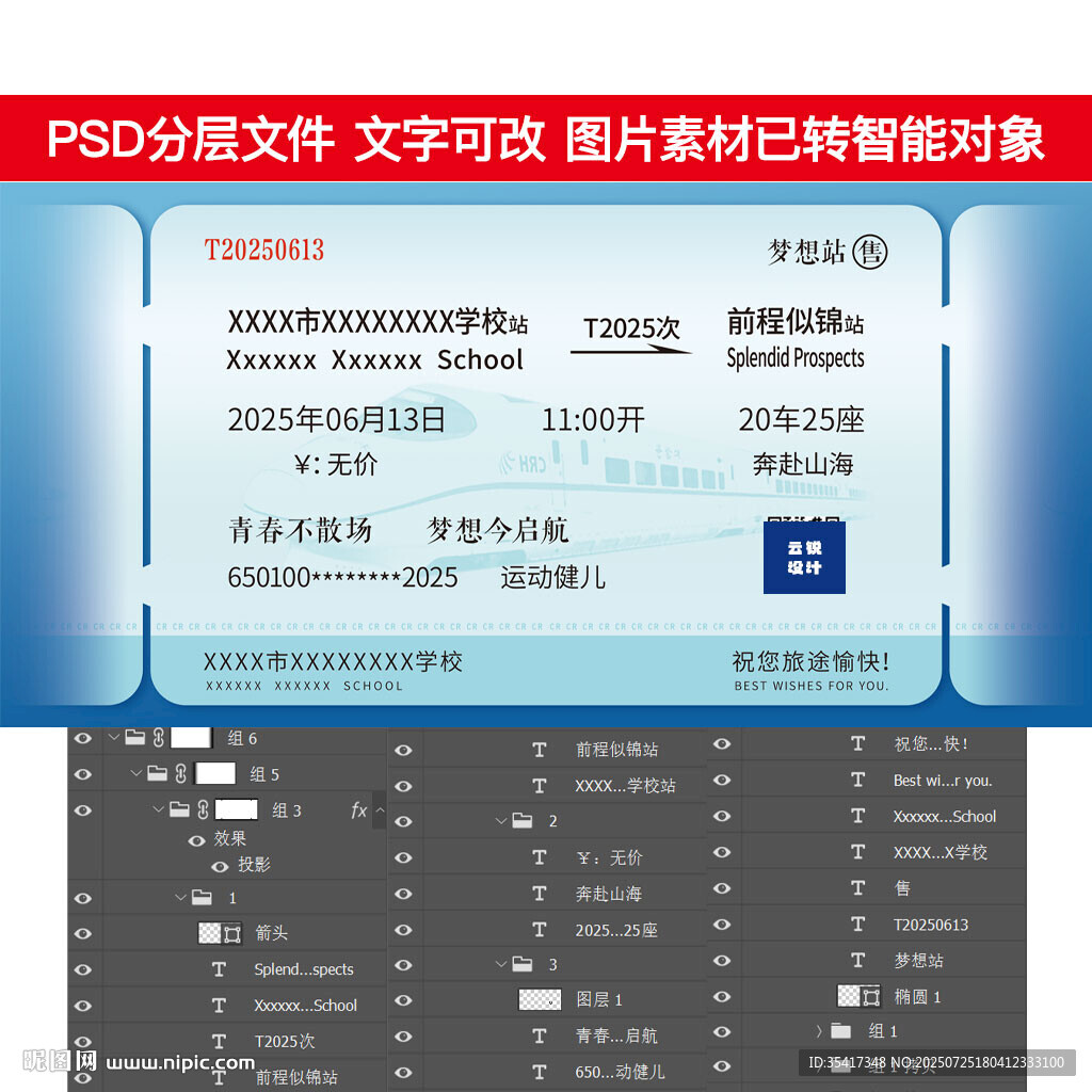 畢業(yè)季簽字墻火車票樣式背景墻