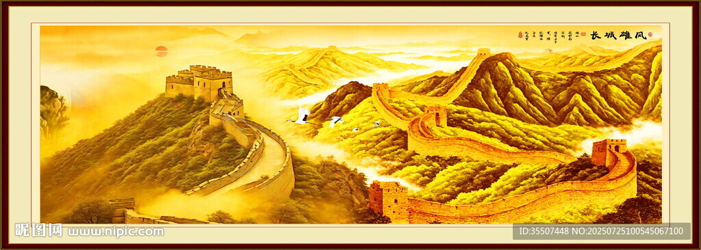 金色長城國畫