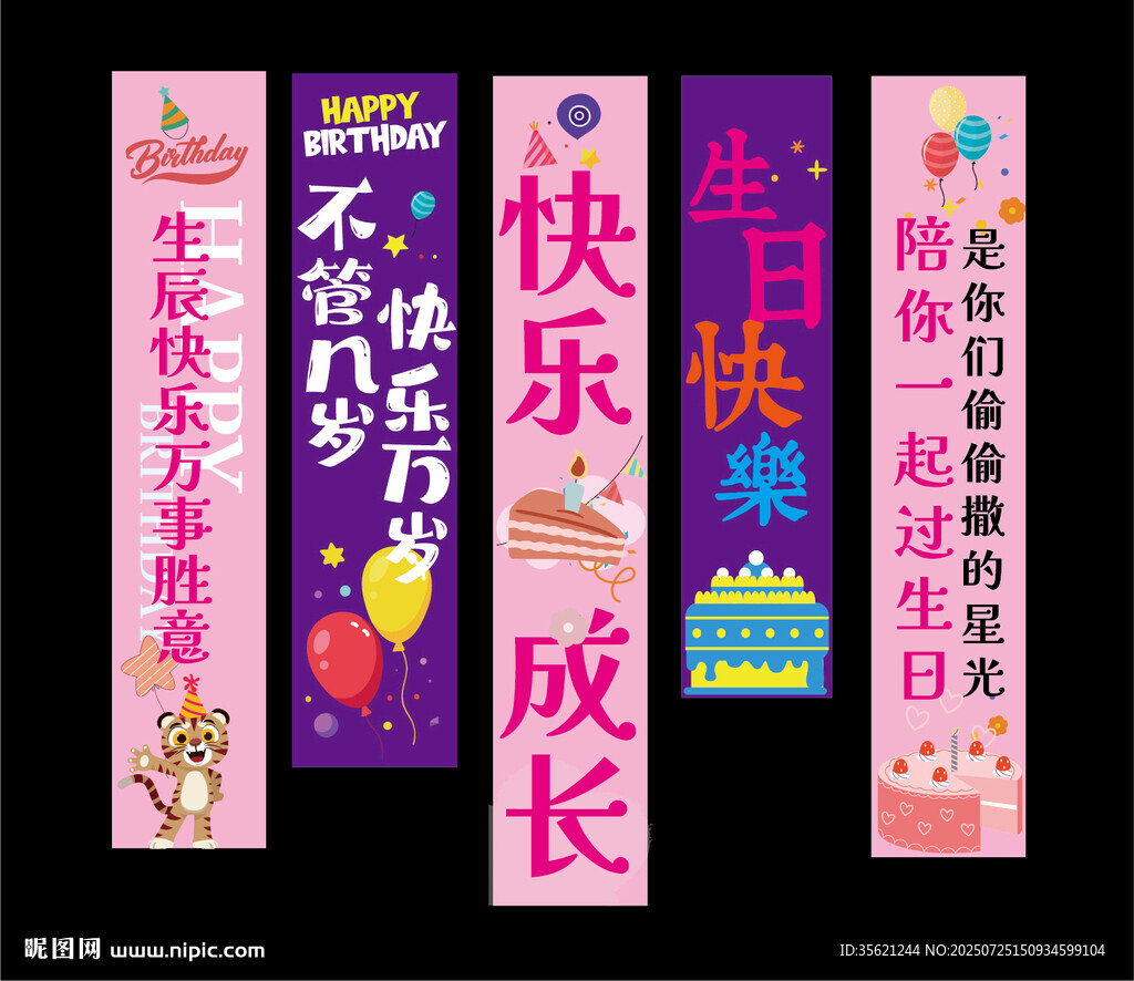 生日掛布