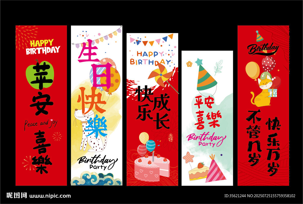 生日掛布