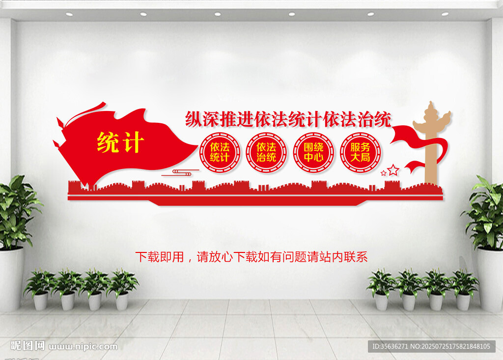 統(tǒng)計文化墻