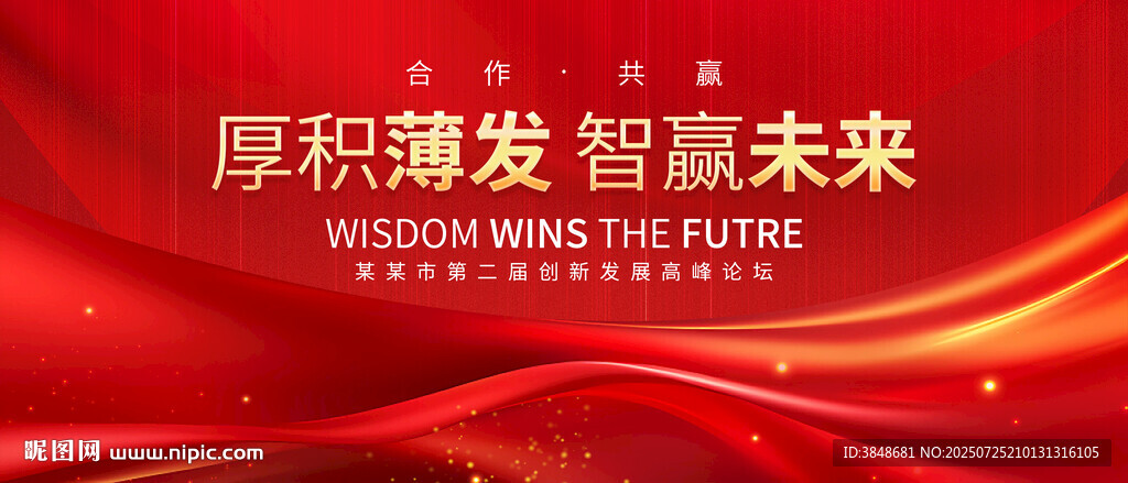 高端紅色會議背景