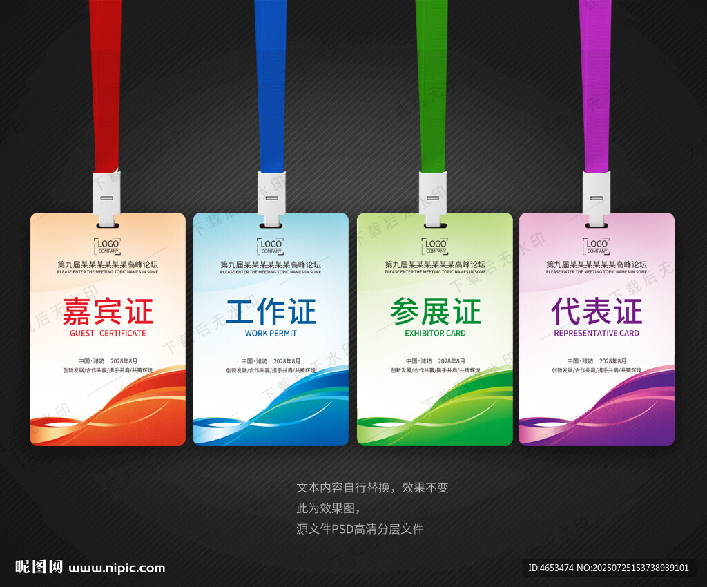 參會證