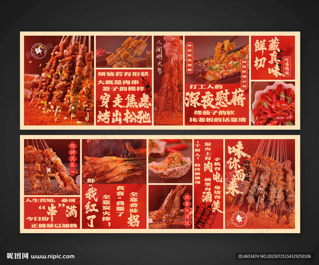 燒烤