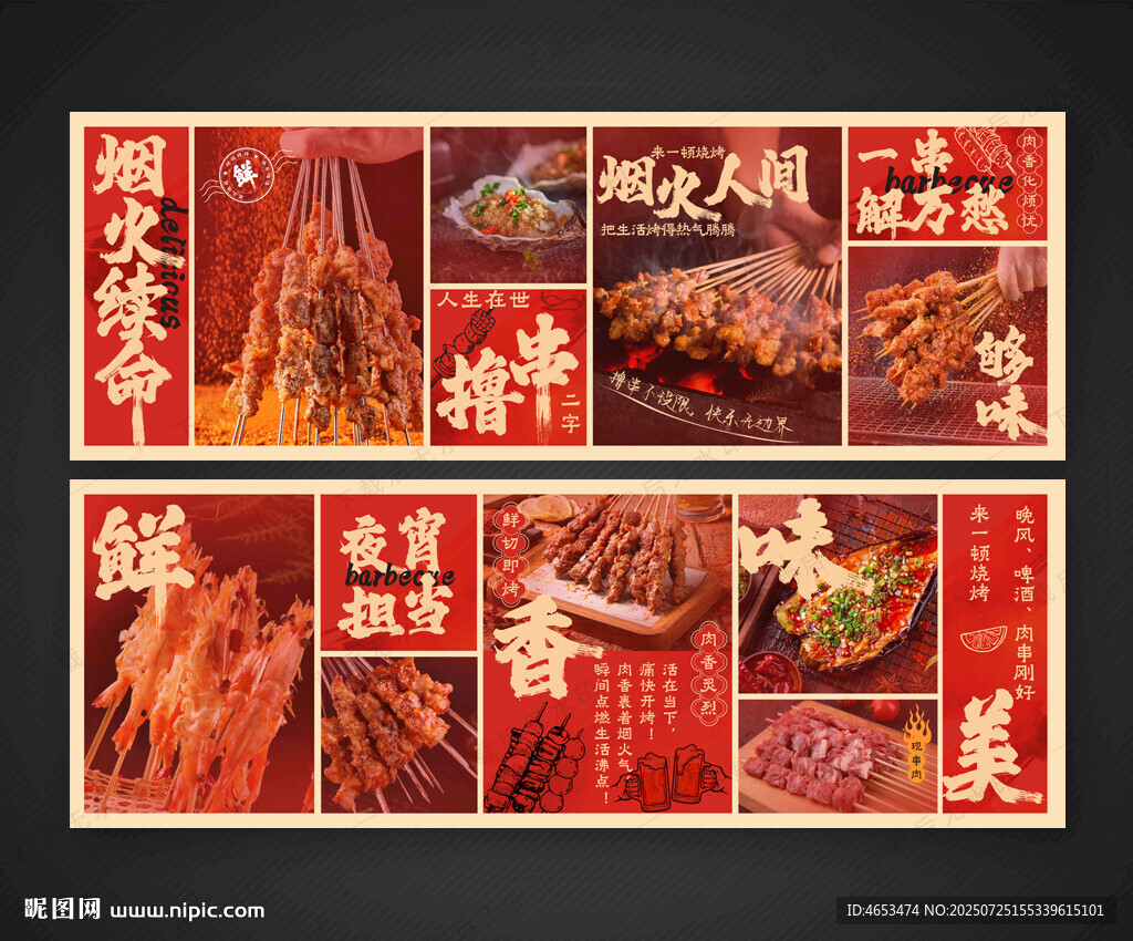 燒烤
