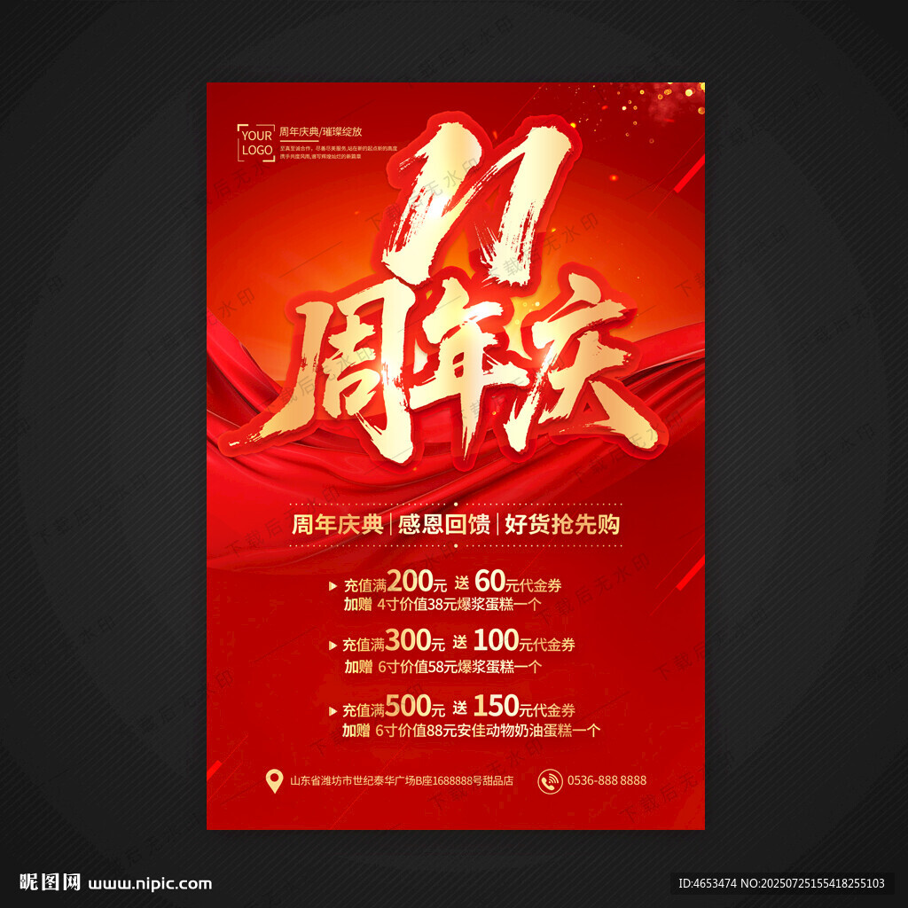 11周年慶海報