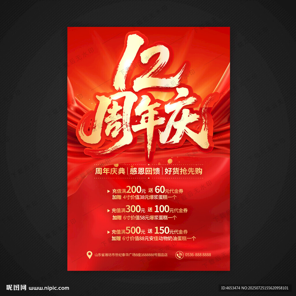 12周年慶