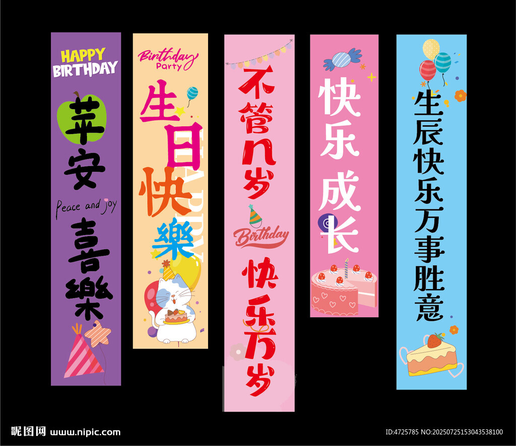 生日掛布