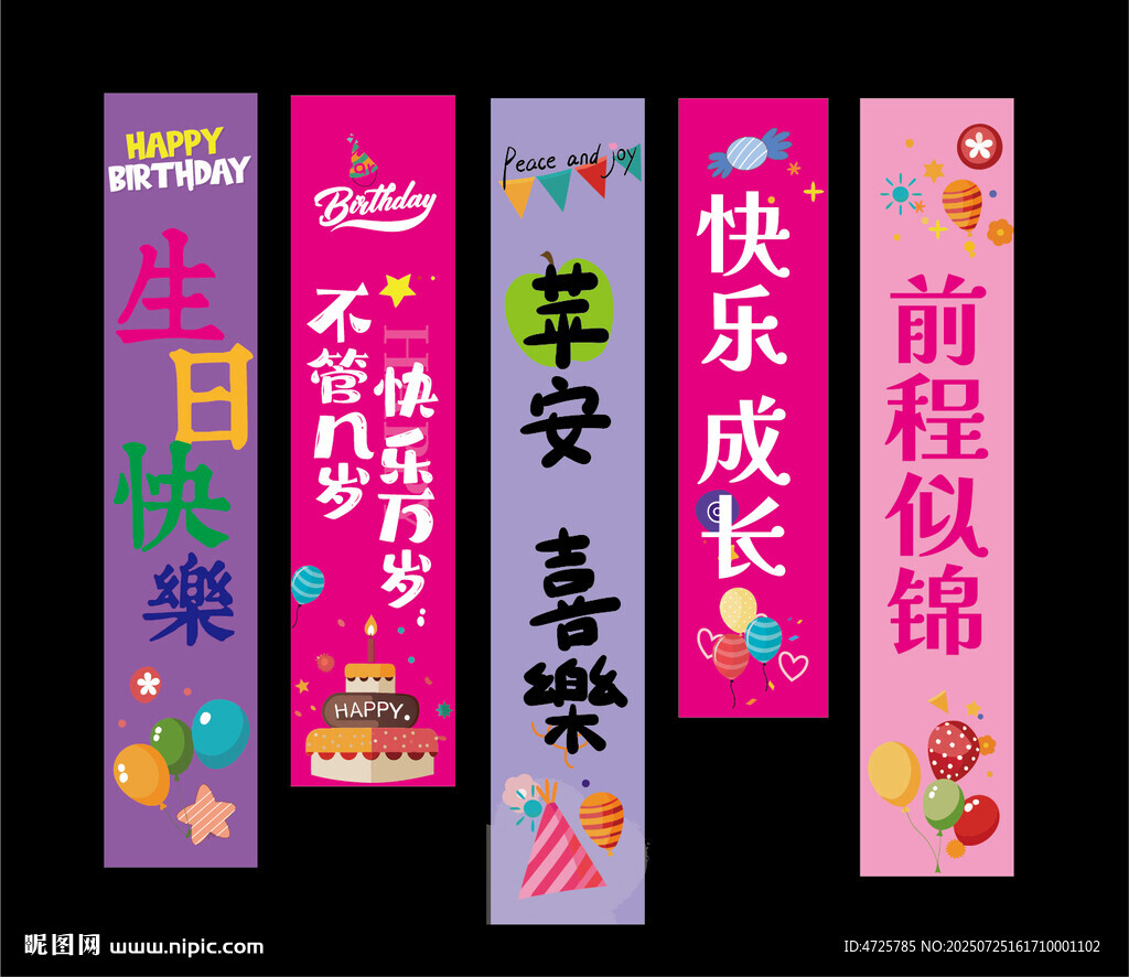 生日掛布