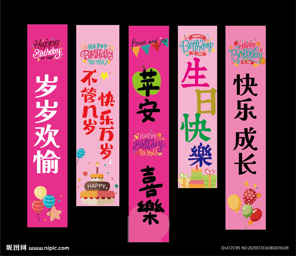 生日掛布