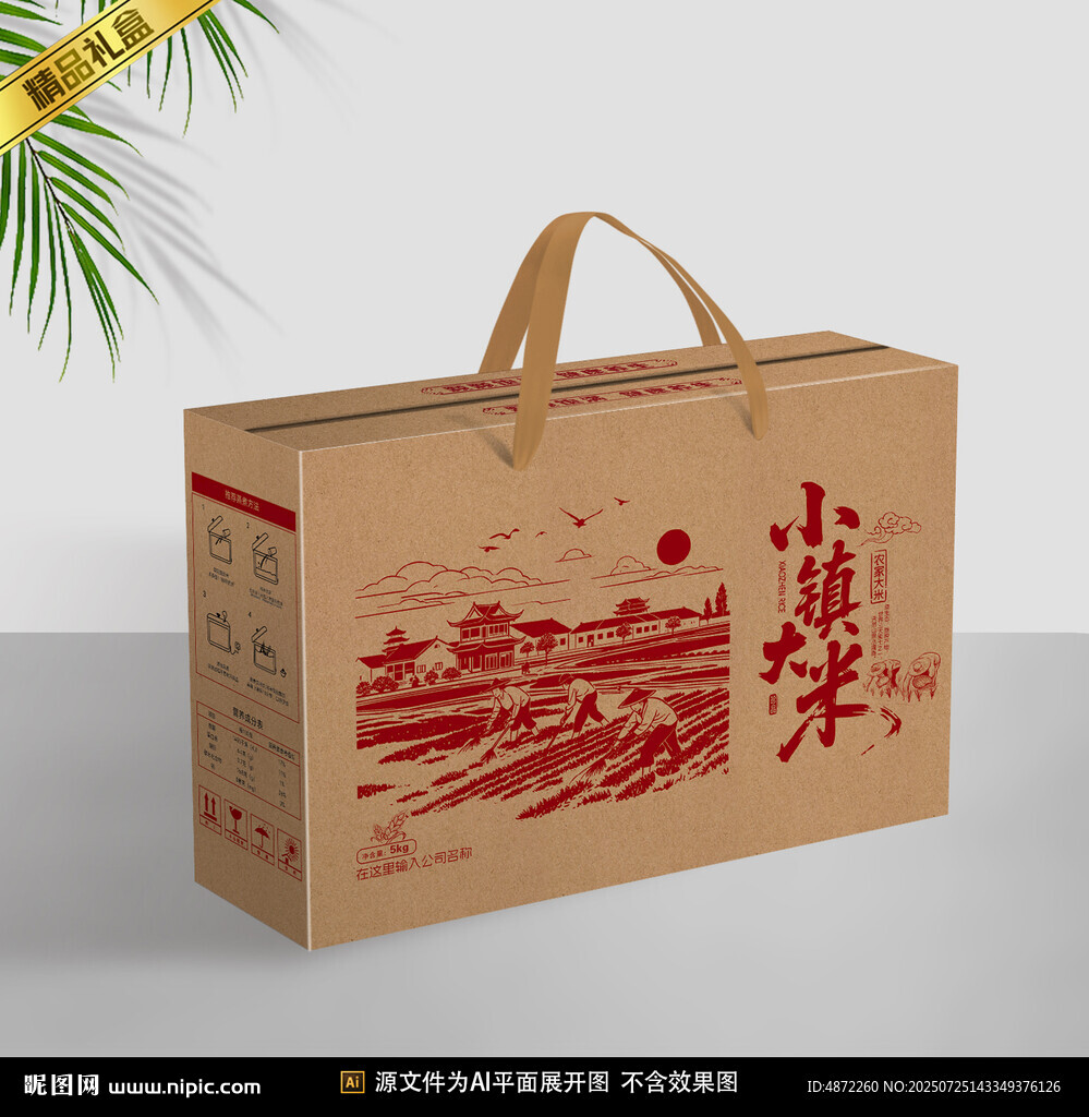 大米包裝平面展開圖