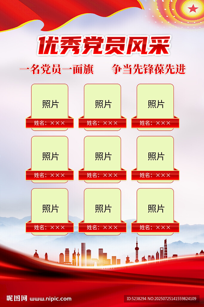 優(yōu)秀黨員風(fēng)采海報(bào)