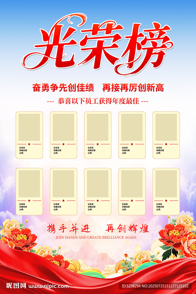 光榮榜