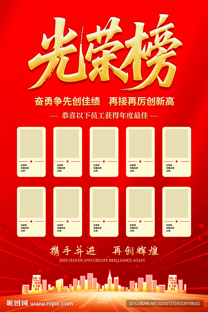 光榮榜