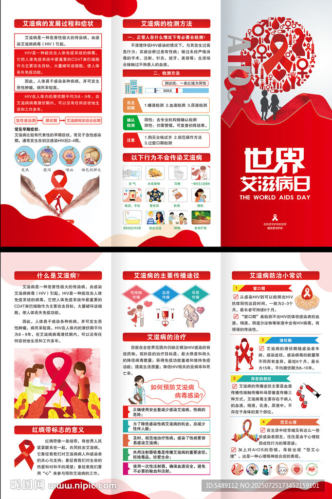 世界艾滋病日三折頁
