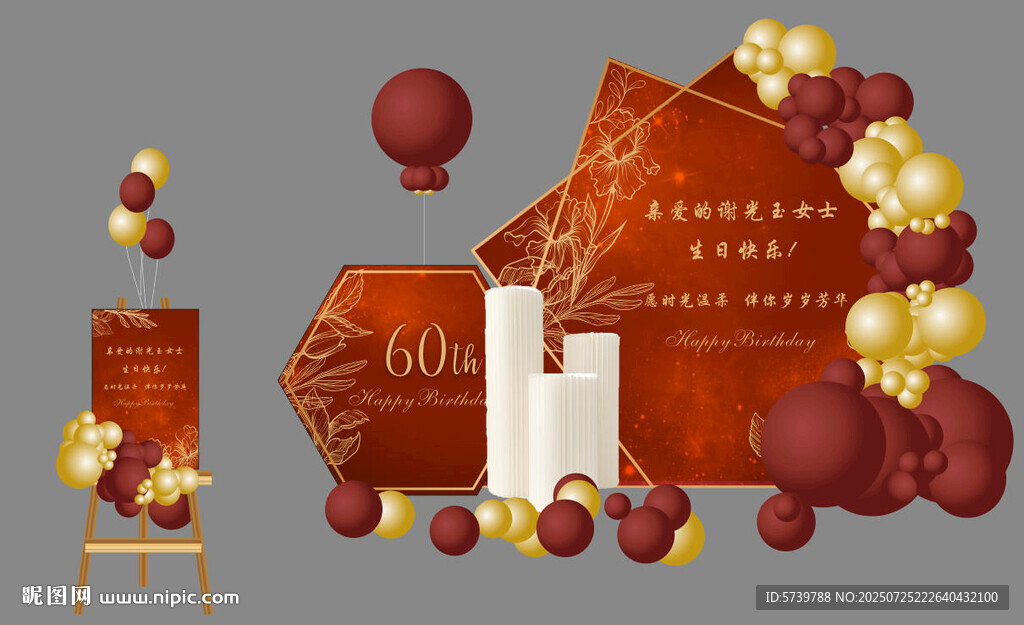 60壽宴背景設(shè)計