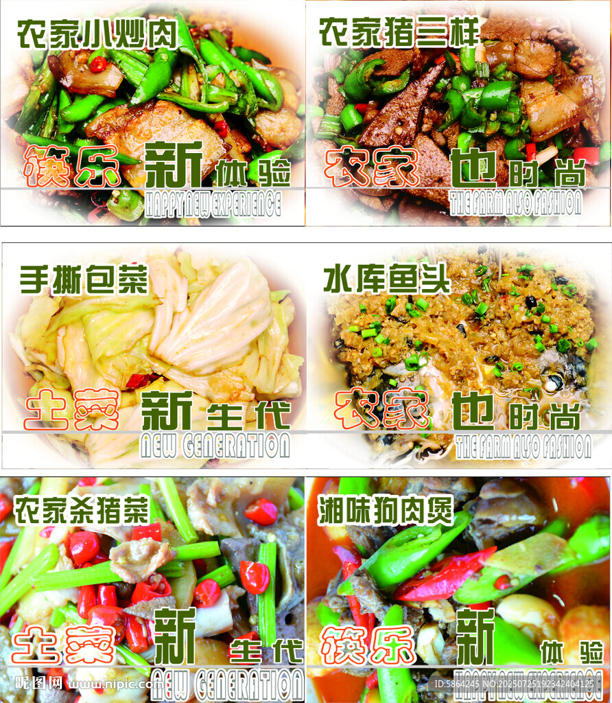 農(nóng)家菜燈箱菜圖