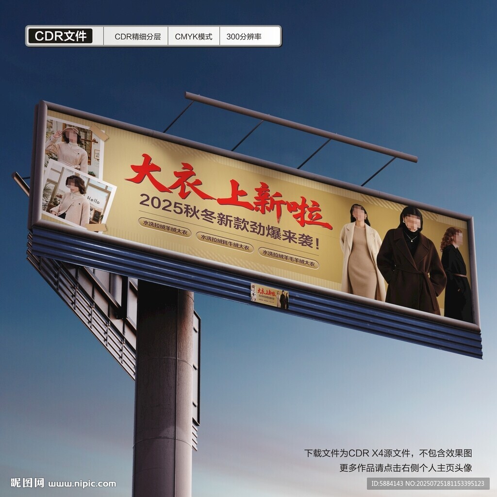 女裝上新廣告